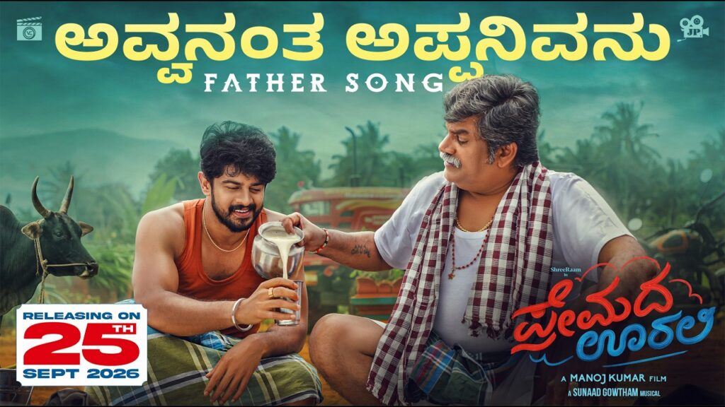 Premada Oorali — Avvananta Appanivanu video thumbnail