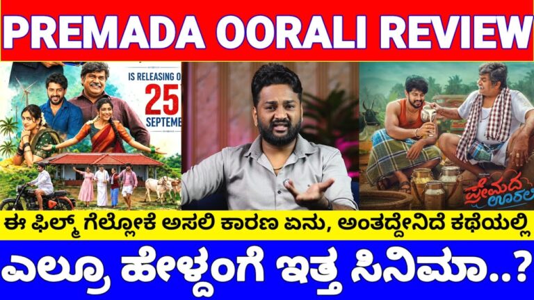 Premada Oorali Review — Newz Alert video thumbnail