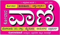 In Kannada Kolaravani Today News Paper In Kannada | E News Paper