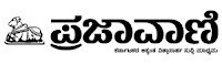 Prajavani Today News Paper In Kannada | E News Paper