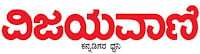 Vijayavani Today News Paper In Kannada | E News Paper
