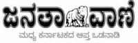 janatavani In Kannada Today News Paper In Kannada | E News Paper